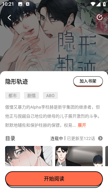 甜柚漫画截图3