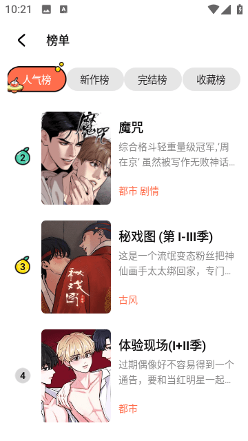 甜柚漫画截图1