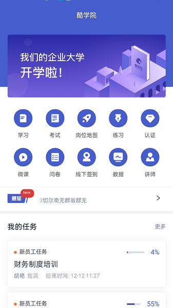 酷学院app手机版截图3