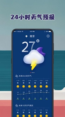 潮汐表预报截图3