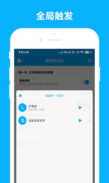 智能侧边栏截图1