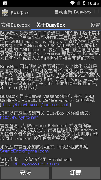 busybox工具箱中文版截图3