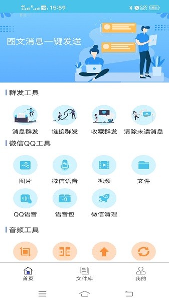 微信群发助手截图2