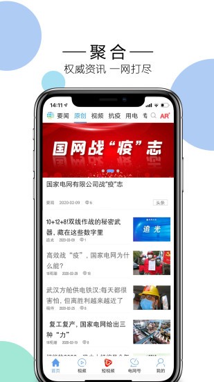 电网头条手机客户端截图3