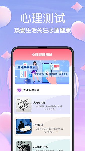 MBTI官方免费版2023截图1