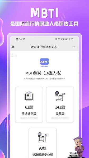 mbti职业性格测试截图2