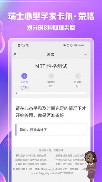 mbti职业性格测试截图3