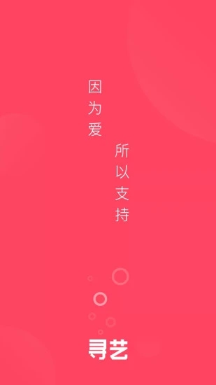 寻艺app官方正版截图1