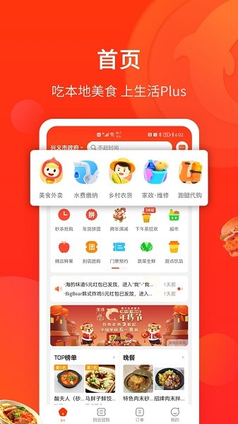 生活plus交水费人app