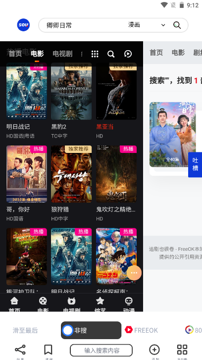 非搜影视截图4