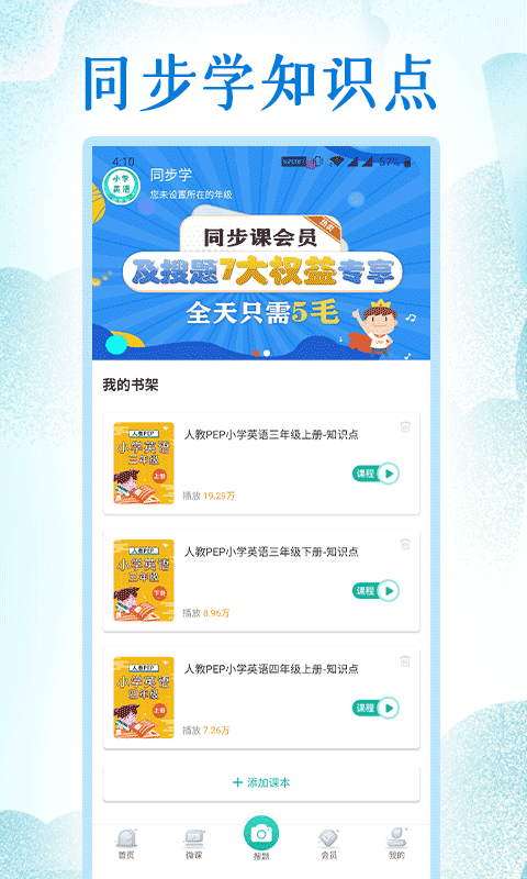 同步学小学英语截图3