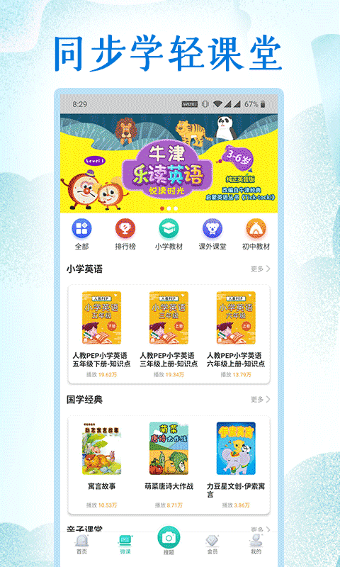 同步学小学英语截图4