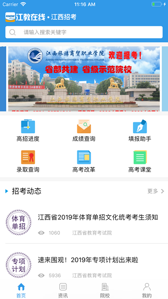 江教在线截图2