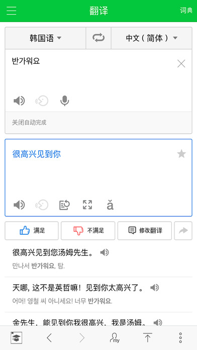 Naver词典官方版截图1