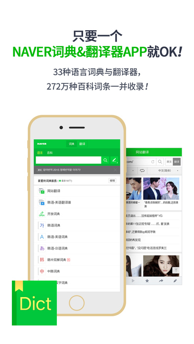 Naver词典官方版截图4