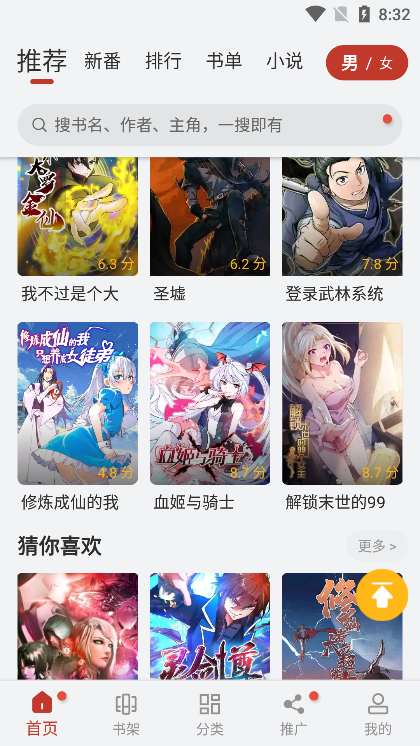 追漫大师精简版截图4