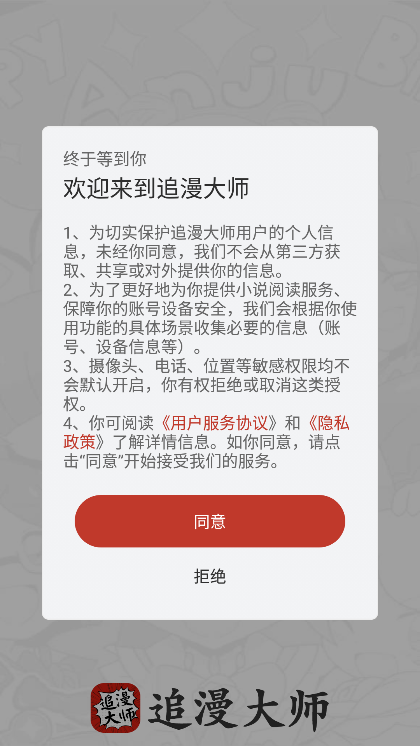 追漫大师精简版截图1