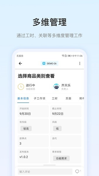 pingcode截图2