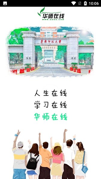 华师在线截图2