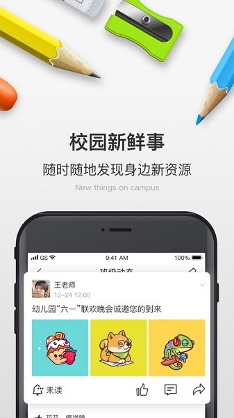 校内School截图3