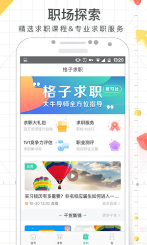 课程格子截图1