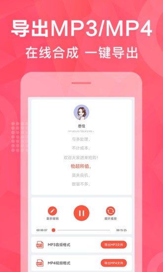 配音鹅免费版截图2