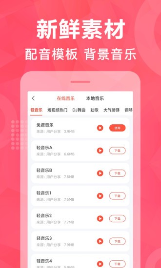 配音鹅免费版截图3