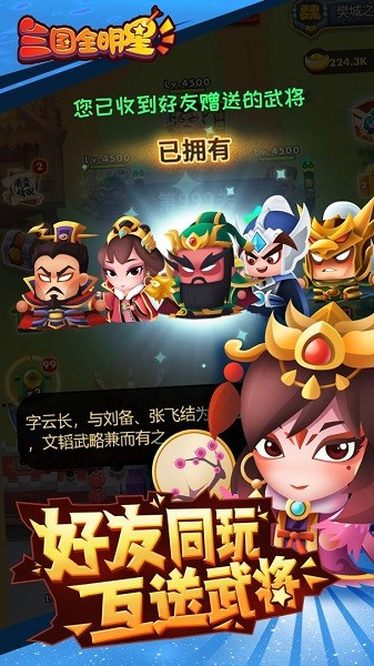 三国全明星截图3