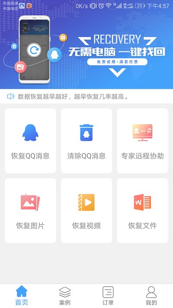 q恢复大师截图1