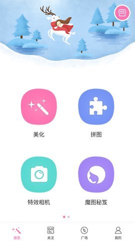 百度魔图截图3