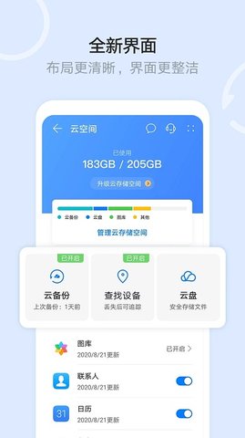 华为云空间手机版截图3