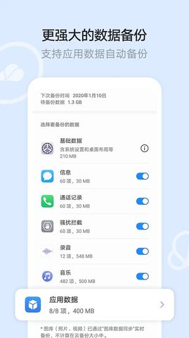 华为云空间手机版截图1