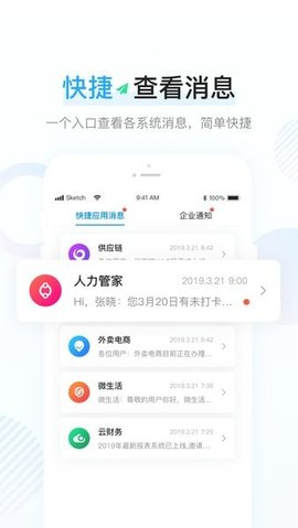 餐行健智慧管家截图3