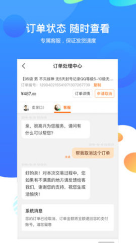 7881游戏交易平台截图2