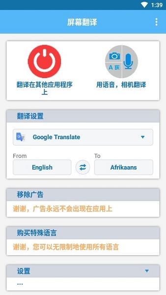 screen translate屏幕翻译器软件截图3