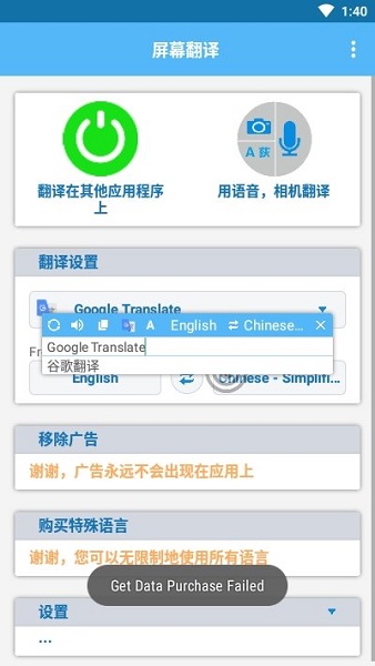 screen translate屏幕翻译器软件截图2