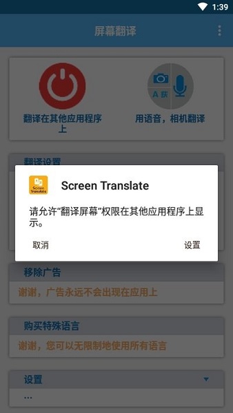 screen translate屏幕翻译器软件截图1