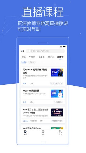博学谷截图2