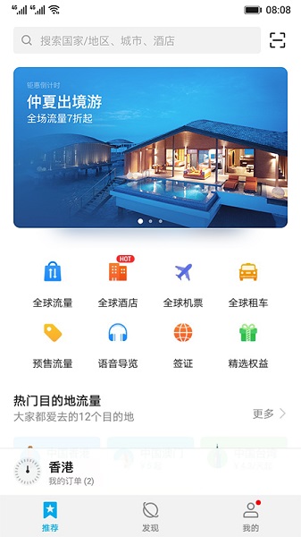 华为天际通截图3