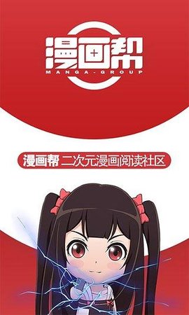 漫画帮去广告纯净版