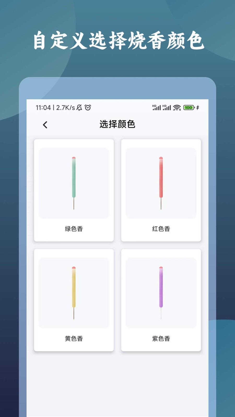 一炷香计时器截图2