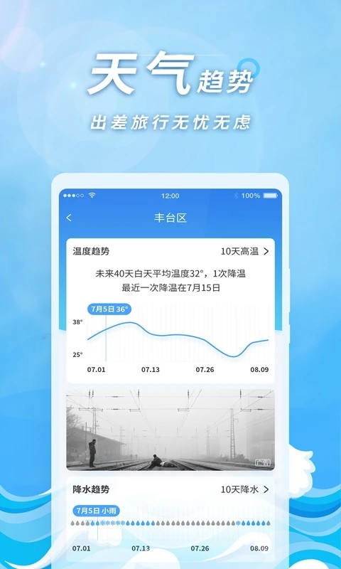 橡果天气去广告版截图2