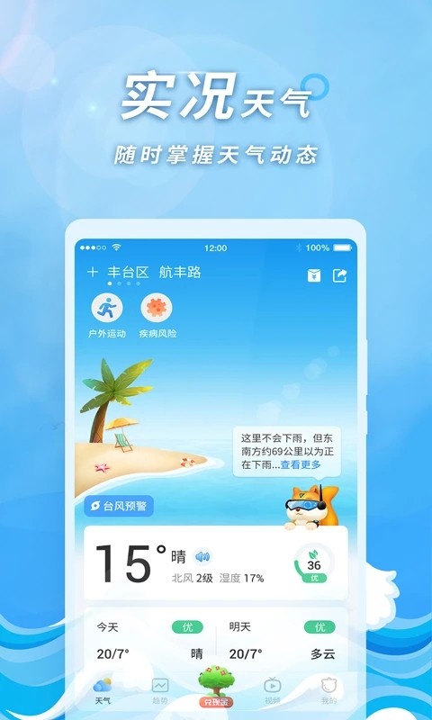 橡果天气去广告版截图1