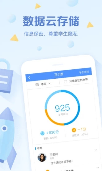 班级优化大师截图2