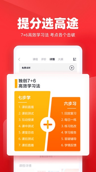 高途课堂截图1