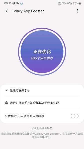 galaxy app booster汉化版截图2