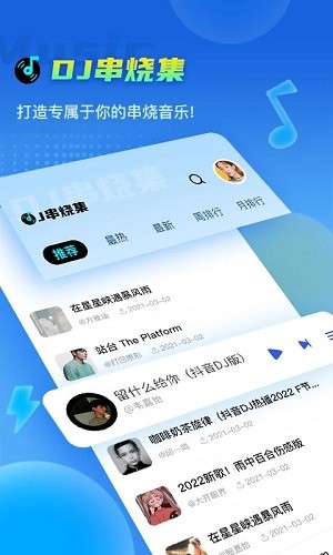 DJ串烧集截图2