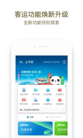 成都地铁截图4