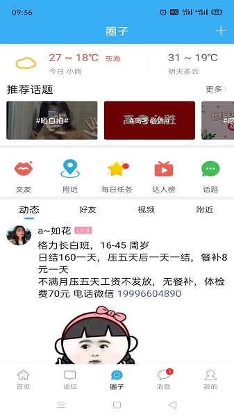 东海生活网截图2