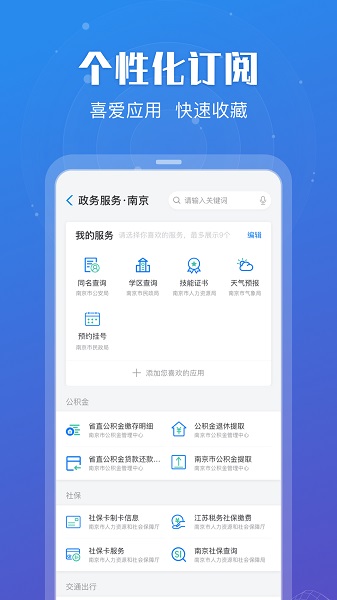 江苏政务服务截图1